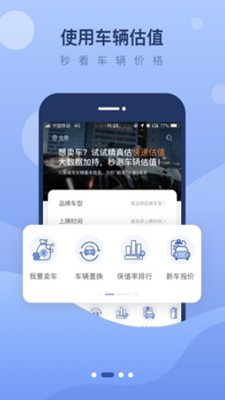 精真估二手车永久免费版下载-精真估二手车下载app安装
