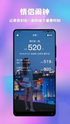 情侣闹钟纪念日无广告版app下载-情侣闹钟纪念日破解版app下载