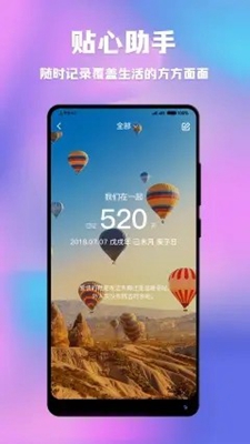 情侣闹钟纪念日无广告版app下载-情侣闹钟纪念日破解版app下载