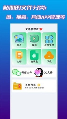 文件管理君永久免费版下载-文件管理君下载app安装