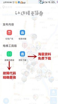 电梯圈无广告破解版下载-电梯圈免费版下载安装