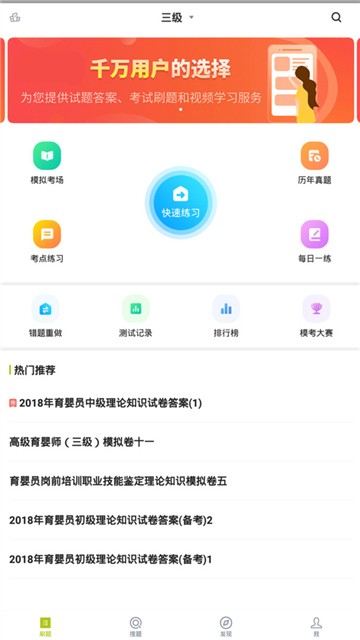 育婴师题库无广告官网版下载-育婴师题库免费版下载安装