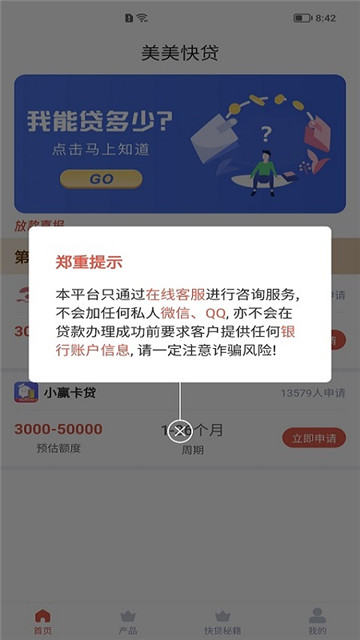 美美快贷下载app安装-美美快贷最新版下载