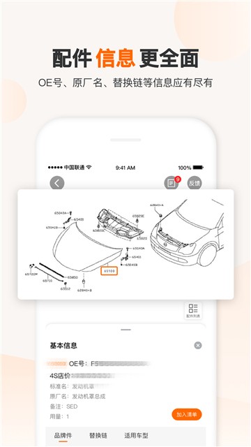 一车一件安卓版手机软件下载-一车一件无广告版app下载