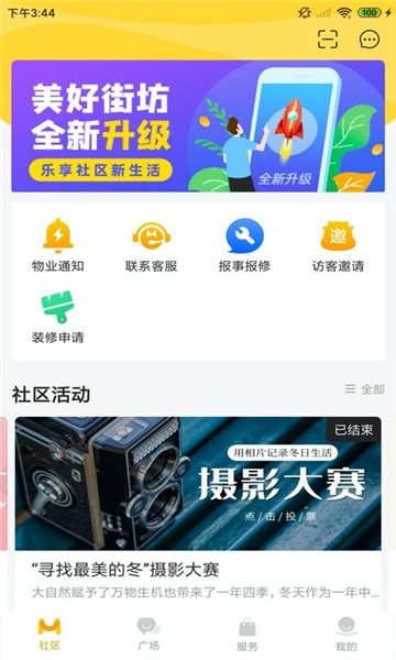 美好街坊官网版app下载-美好街坊免费版下载安装