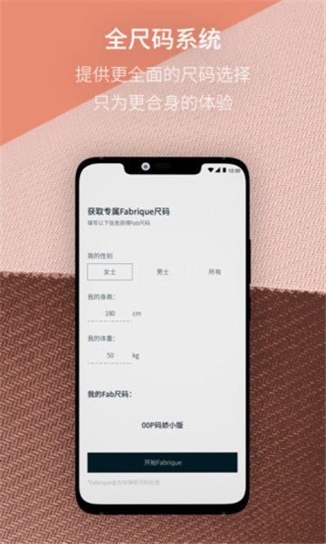 fabrique女装安卓版手机软件下载-fabrique女装无广告版app下载