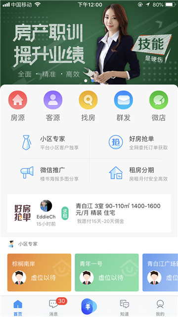 掌上好房通无广告版app下载-掌上好房通官网版app下载