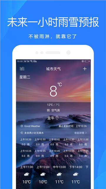 时时天气下载app安装-时时天气最新版下载