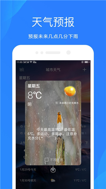 时时天气下载app安装-时时天气最新版下载