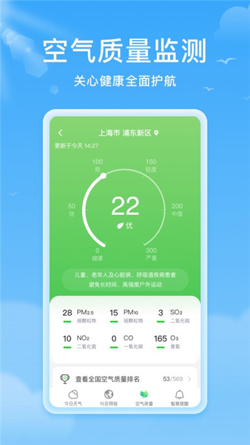 熊猫天气安卓版手机软件下载-熊猫天气无广告版app下载