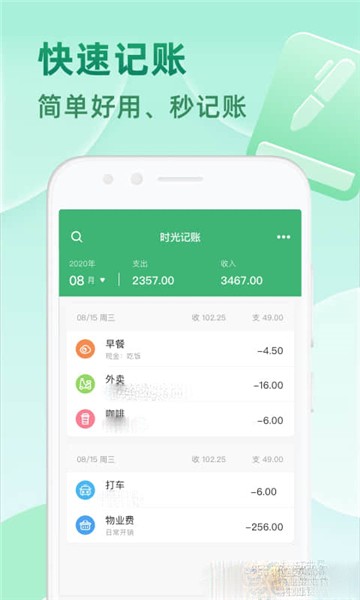 时光记账官网版app下载-时光记账免费版下载安装