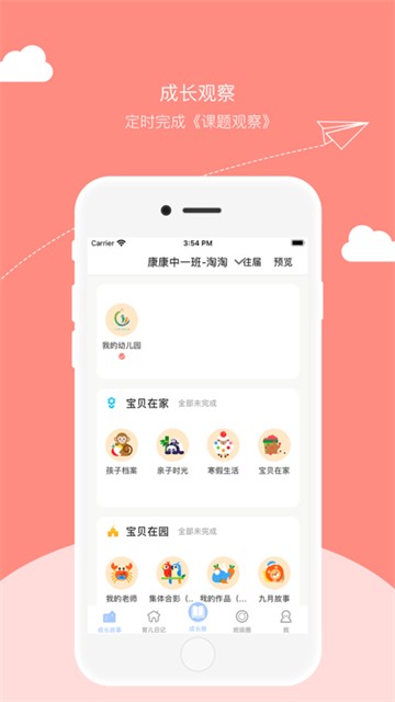 宝贝启步下载app安装-宝贝启步最新版下载