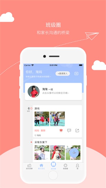 宝贝启步下载app安装-宝贝启步最新版下载