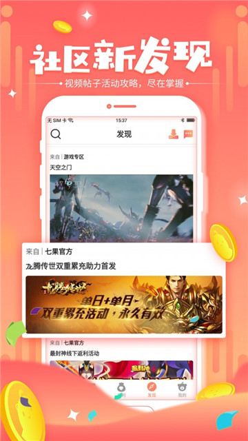 七果游戏官网版app下载-七果游戏免费版下载安装