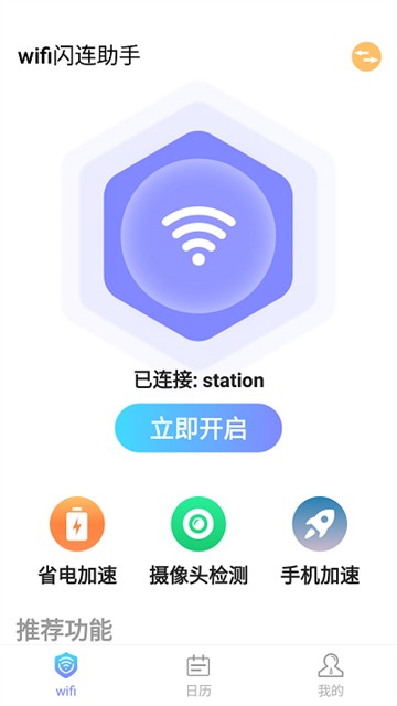 WiFi闪连助手无广告版app下载-WiFi闪连助手官网版app下载