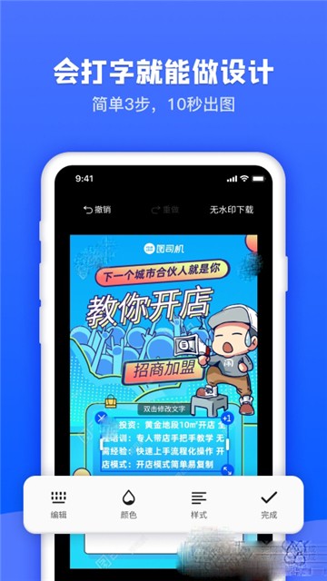 图司机设计永久免费版下载-图司机设计下载app安装