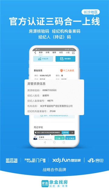 象盒找房下载app安装-象盒找房最新版下载