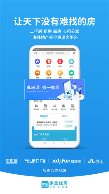 象盒找房下载app安装-象盒找房最新版下载