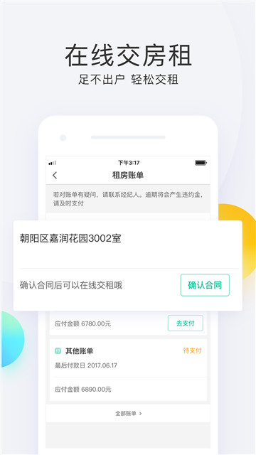 会找房下载app安装-会找房最新版下载