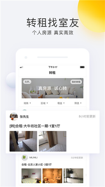 会找房下载app安装-会找房最新版下载