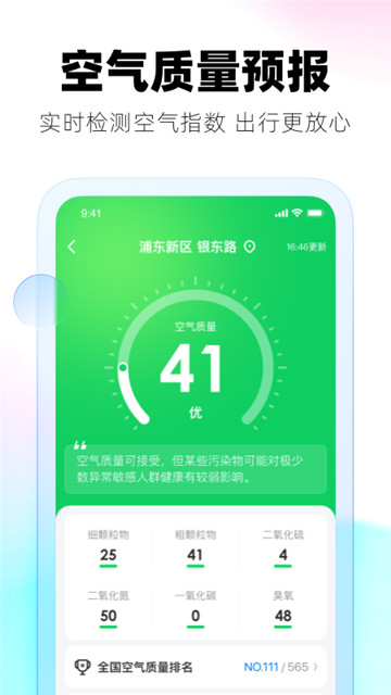 极光天气最新版手机app下载-极光天气无广告版下载