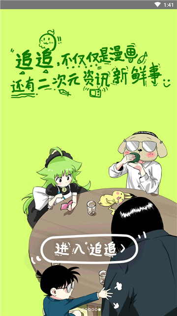 追追漫画无广告官网版下载-追追漫画免费版下载安装