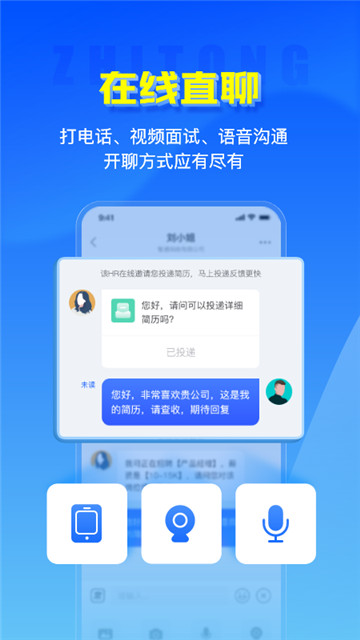 智通人才招聘下载app安装-智通人才招聘最新版下载