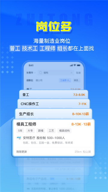 智通人才招聘下载app安装-智通人才招聘最新版下载