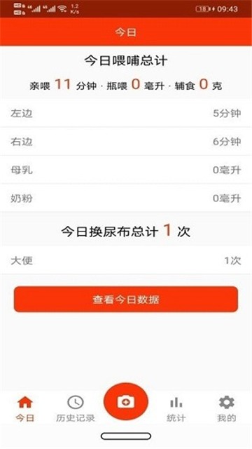 小宝记录下载app安装-小宝记录最新版下载