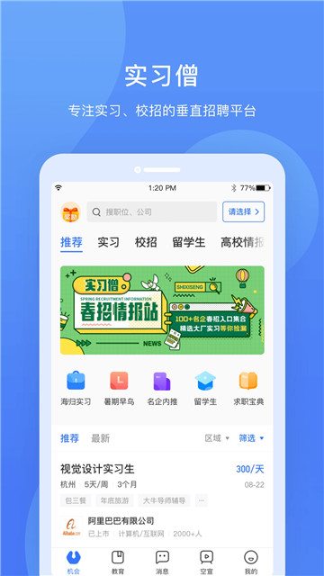 实习僧下载app安装-实习僧最新版下载