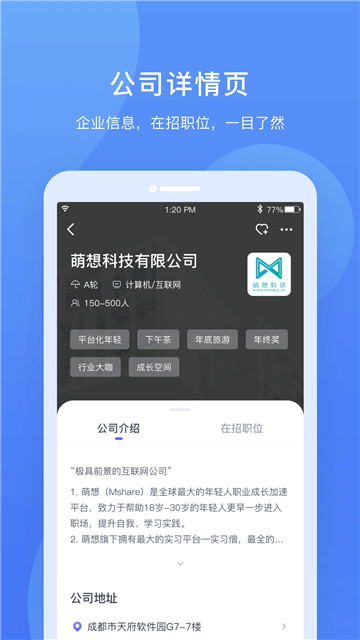 实习僧下载app安装-实习僧最新版下载