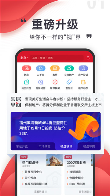 乐居买房最新版手机app下载-乐居买房无广告版下载