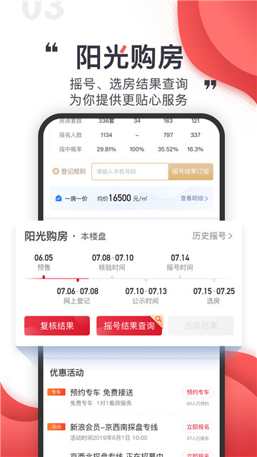 乐居买房最新版手机app下载-乐居买房无广告版下载