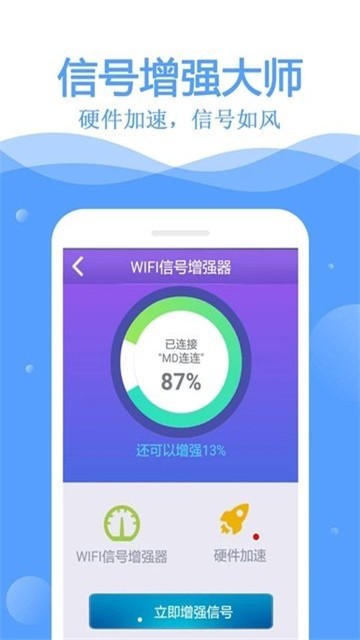 富贵WiFi安卓版手机软件下载-富贵WiFi无广告版app下载