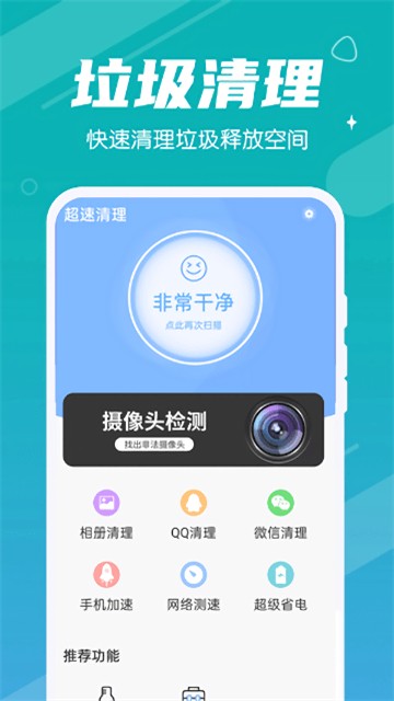 超速清理无广告版app下载-超速清理官网版app下载