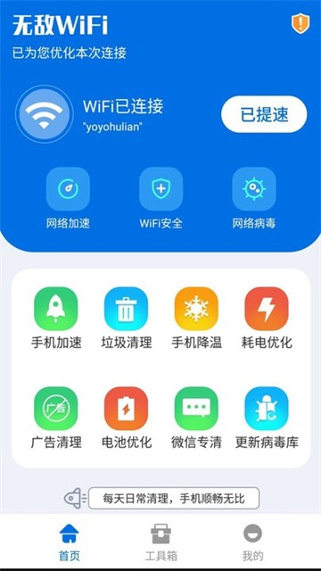 无敌WiFi无广告版app下载-无敌WiFi官网版app下载