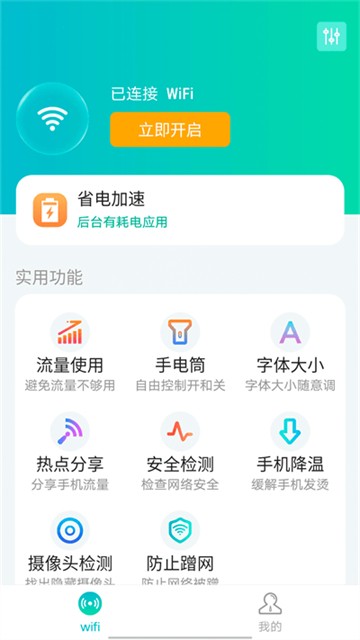 源源WiFi快速连接永久免费版下载-源源WiFi快速连接下载app安装