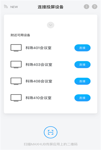 MAXHUB传屏助手官网版app下载-MAXHUB传屏助手免费版下载安装