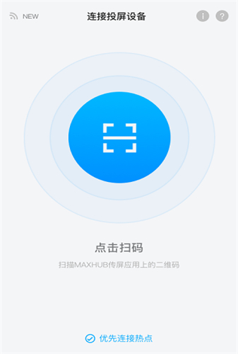 MAXHUB传屏助手官网版app下载-MAXHUB传屏助手免费版下载安装