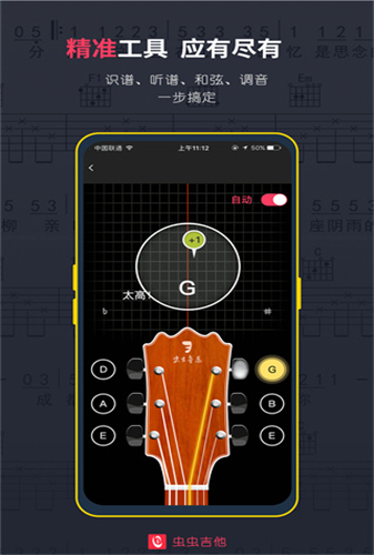 虫虫吉他无广告官网版下载-虫虫吉他免费版下载安装