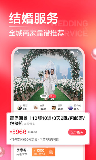 婚礼纪最新版手机app下载-婚礼纪无广告版下载