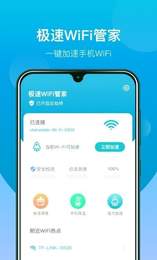 WiFi闪连钥匙最新版手机app下载-WiFi闪连钥匙无广告版下载