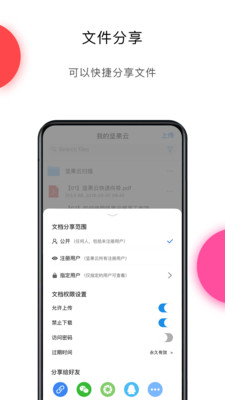 坚果云官网版app下载-坚果云免费版下载安装