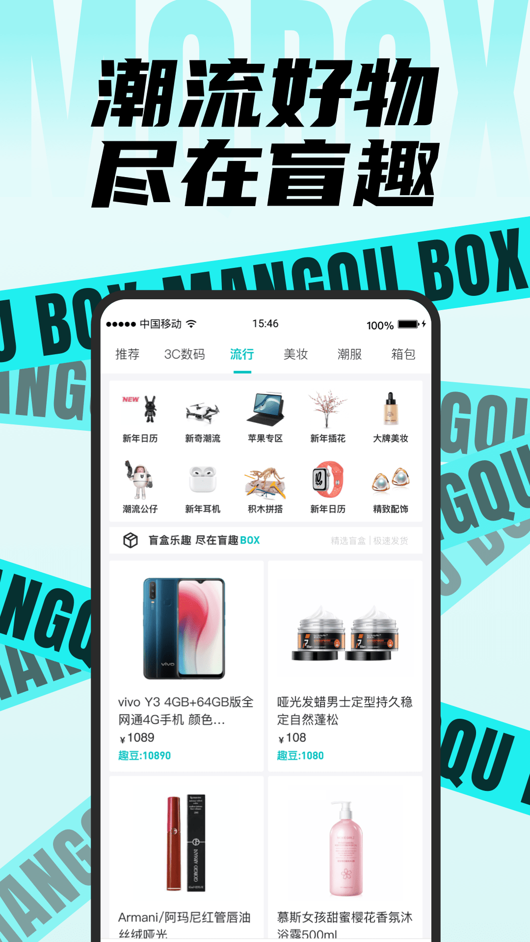 盲趣box最新版手机app下载-盲趣box无广告版下载