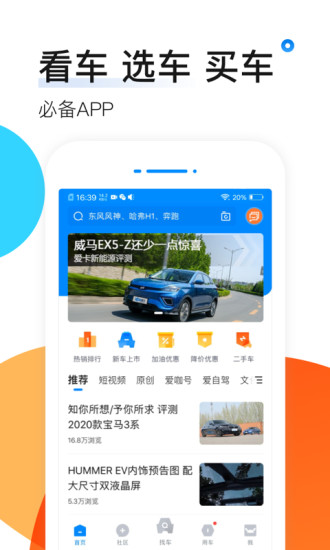 爱卡汽车无广告版app下载-爱卡汽车官网版app下载