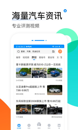 爱卡汽车无广告版app下载-爱卡汽车官网版app下载