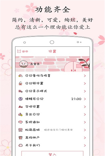 粉萌日记下载app安装-粉萌日记最新版下载