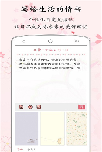 粉萌日记下载app安装-粉萌日记最新版下载