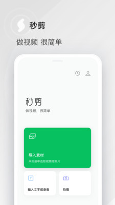 秒剪官网版app下载-秒剪免费版下载安装