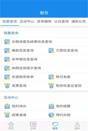 楚税通官网版app下载-楚税通免费版下载安装